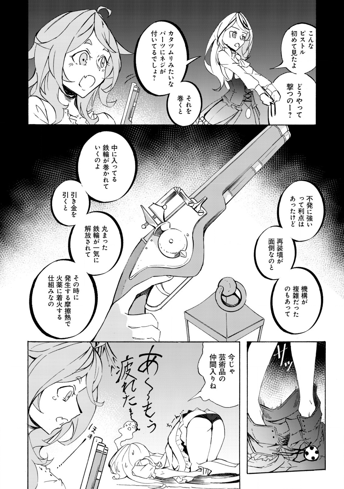 Canon Lady – Houhei Reijou Senki - Chapter 6 - Page 3